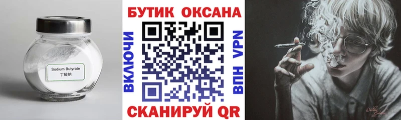 наркошоп Велиж БУТИРАТ BDO 33%
