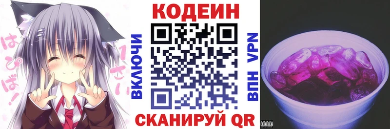 Кодеиновый сироп Lean Purple Drank Велиж