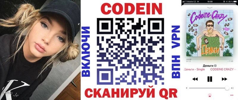 Кодеиновый сироп Lean Purple Drank  Велиж 